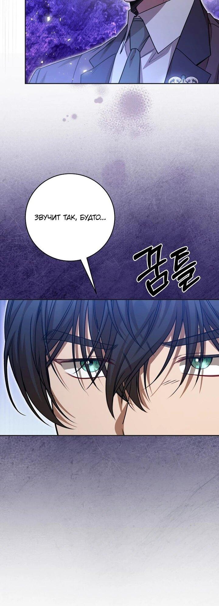 Манга Одержимая злодейка сеет хаос - Глава 31 Страница 28