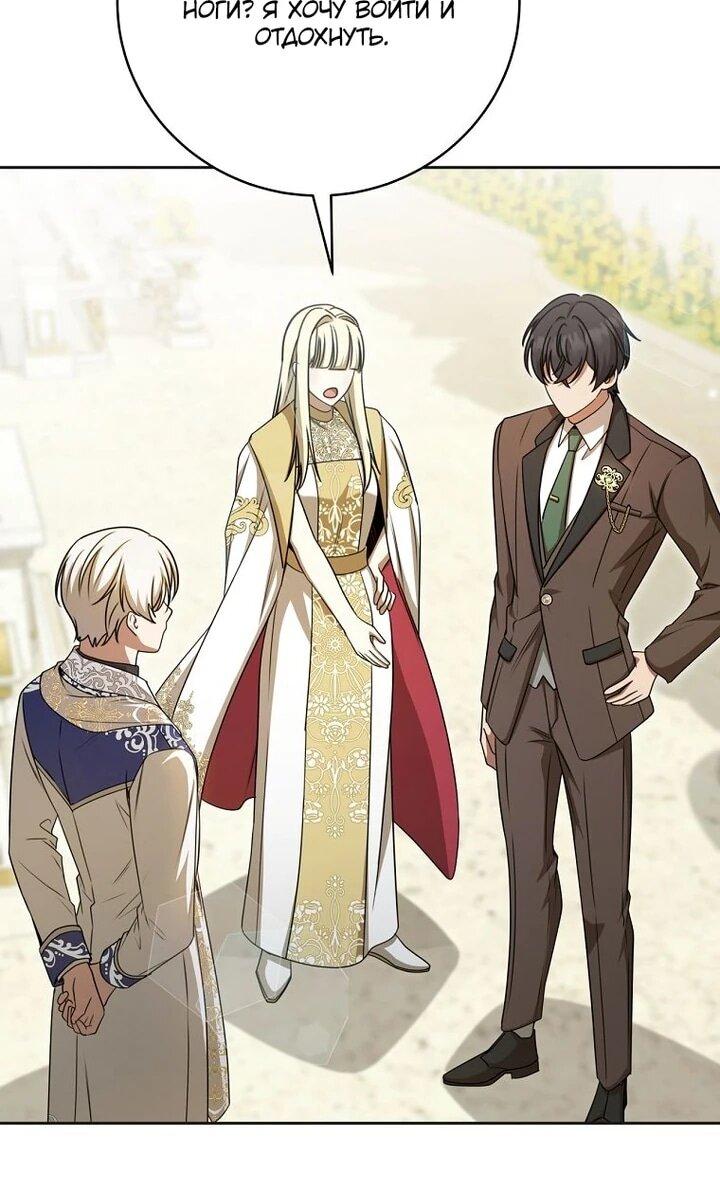 Манга Одержимая злодейка сеет хаос - Глава 31 Страница 39