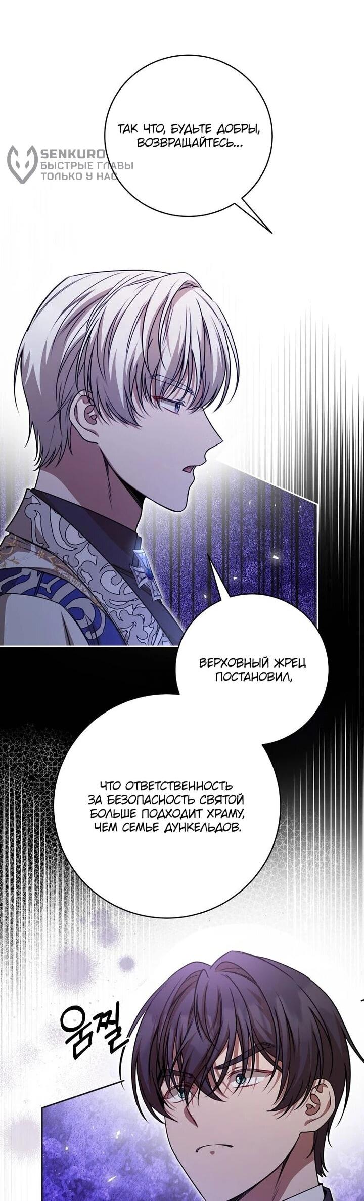 Манга Одержимая злодейка сеет хаос - Глава 31 Страница 27