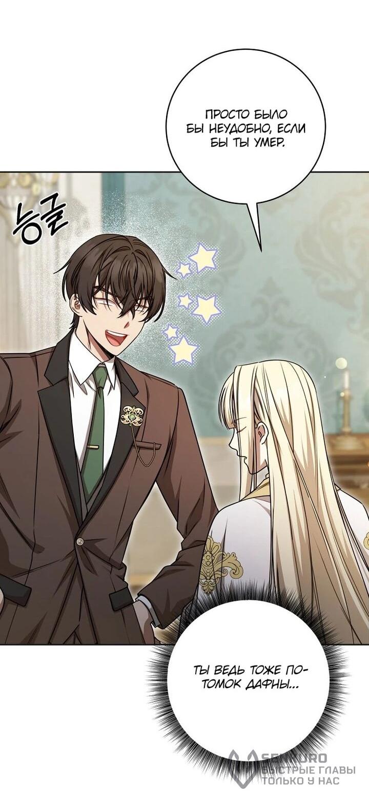 Манга Одержимая злодейка сеет хаос - Глава 31 Страница 44