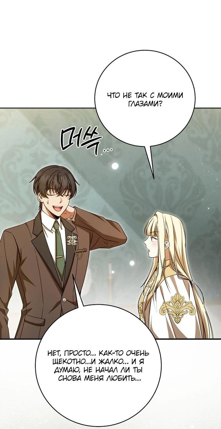 Манга Одержимая злодейка сеет хаос - Глава 31 Страница 52