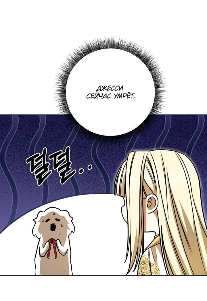 Манга Одержимая злодейка сеет хаос - Глава 31 Страница 36
