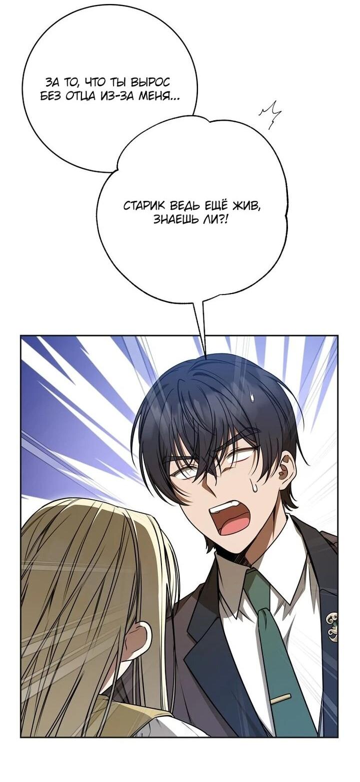 Манга Одержимая злодейка сеет хаос - Глава 31 Страница 15