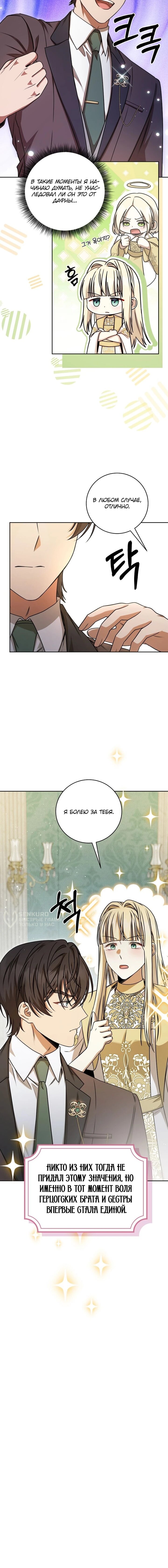 Манга Одержимая злодейка сеет хаос - Глава 31 Страница 56