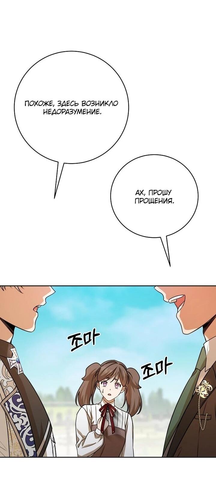 Манга Одержимая злодейка сеет хаос - Глава 31 Страница 21