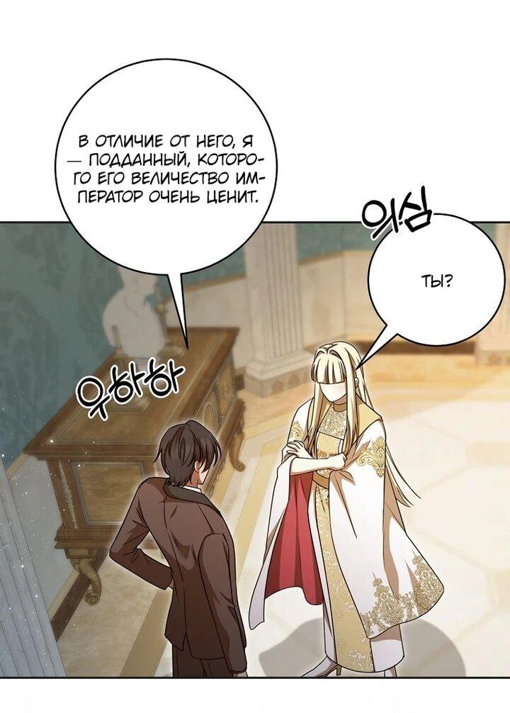 Манга Одержимая злодейка сеет хаос - Глава 31 Страница 47