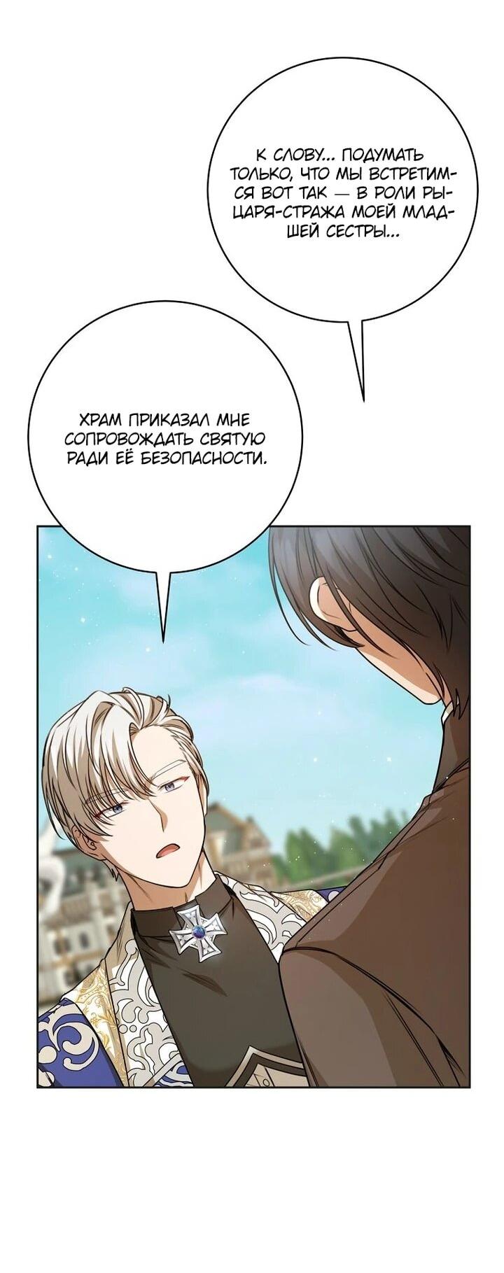 Манга Одержимая злодейка сеет хаос - Глава 31 Страница 24