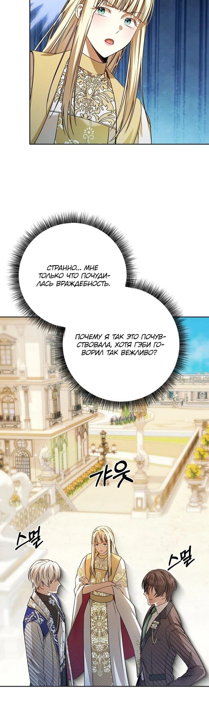 Манга Одержимая злодейка сеет хаос - Глава 31 Страница 23