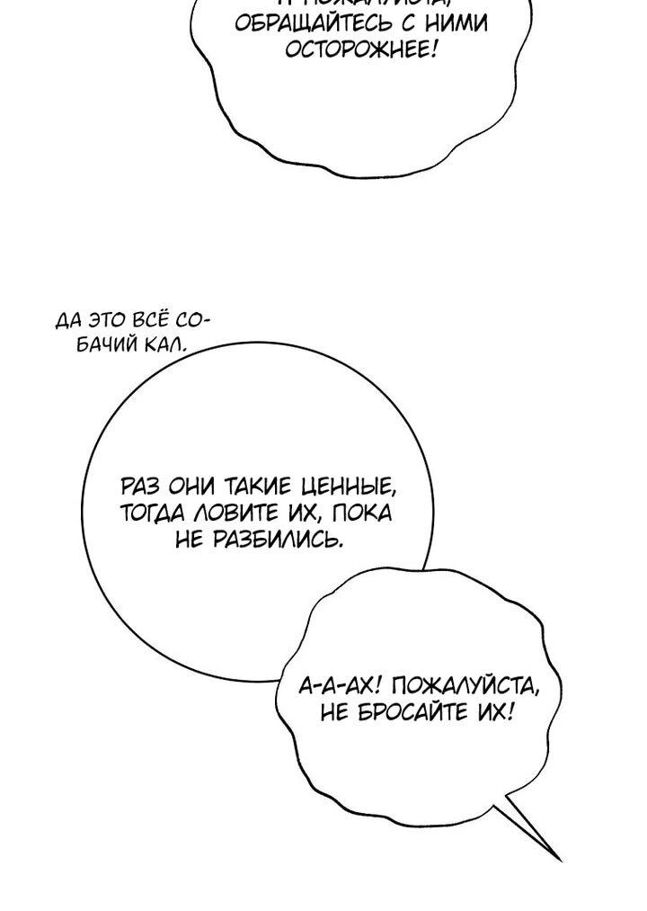 Манга Одержимая злодейка сеет хаос - Глава 30 Страница 29