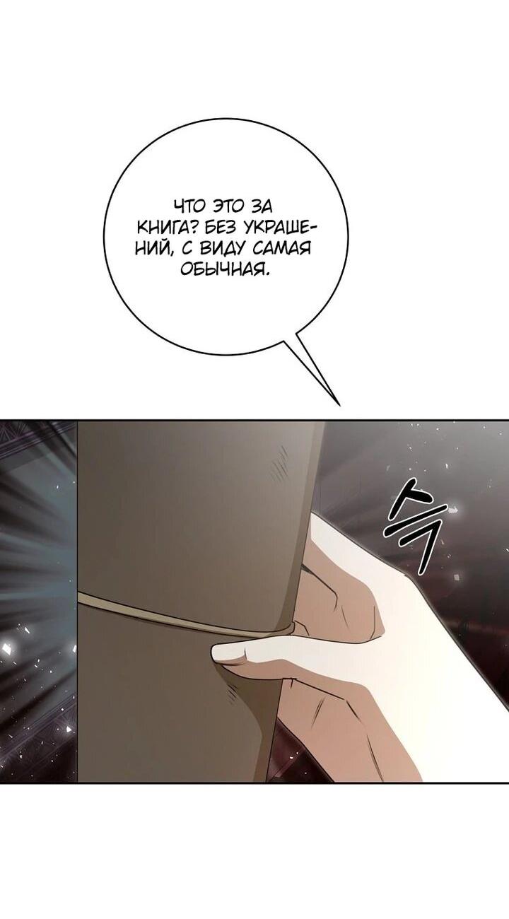 Манга Одержимая злодейка сеет хаос - Глава 30 Страница 32