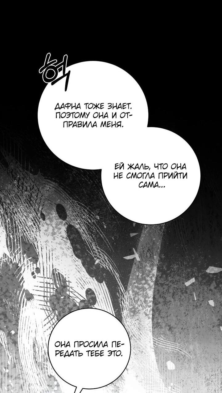 Манга Одержимая злодейка сеет хаос - Глава 30 Страница 6