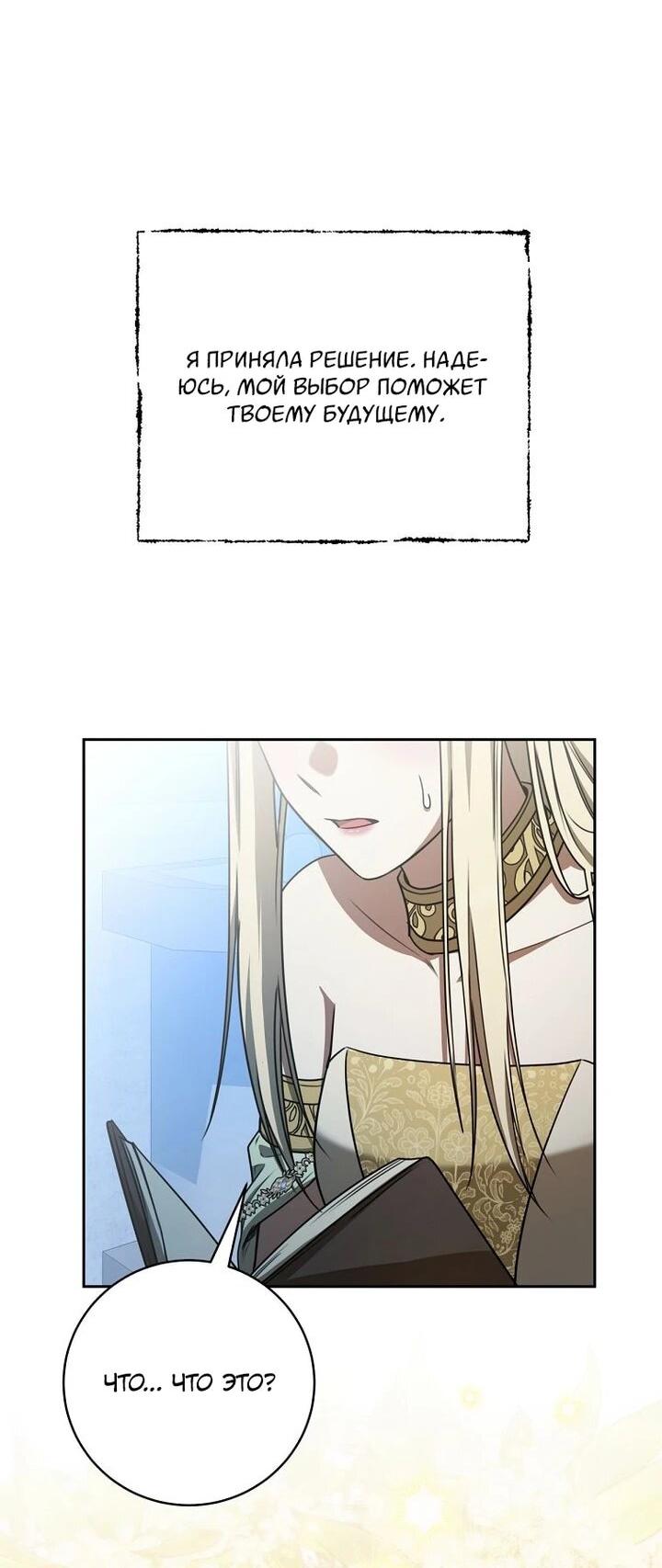 Манга Одержимая злодейка сеет хаос - Глава 30 Страница 73