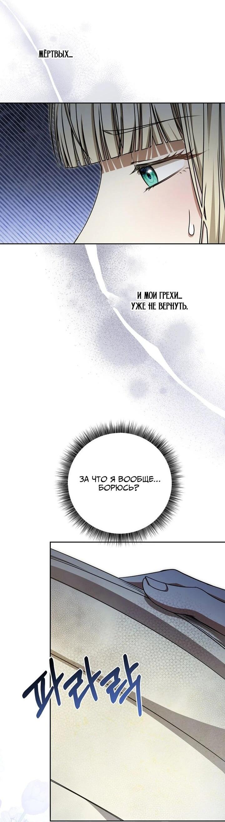 Манга Одержимая злодейка сеет хаос - Глава 30 Страница 70