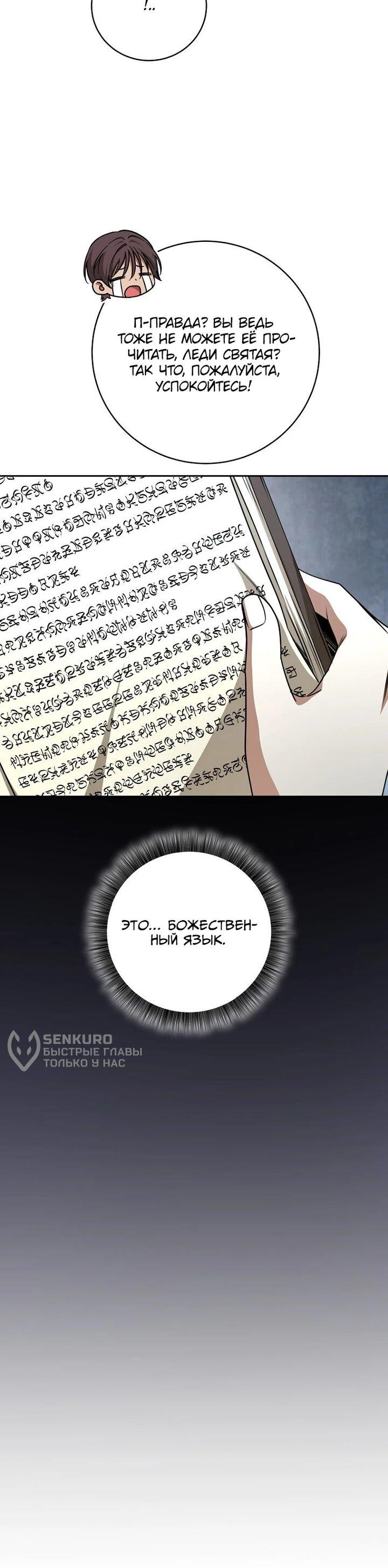 Манга Одержимая злодейка сеет хаос - Глава 30 Страница 40