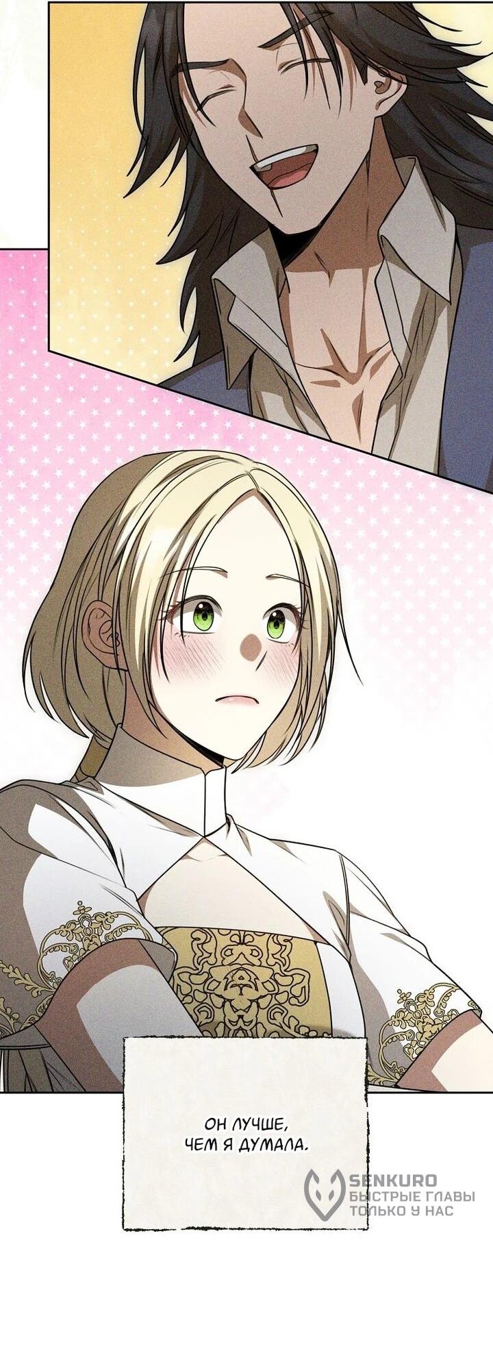 Манга Одержимая злодейка сеет хаос - Глава 30 Страница 55