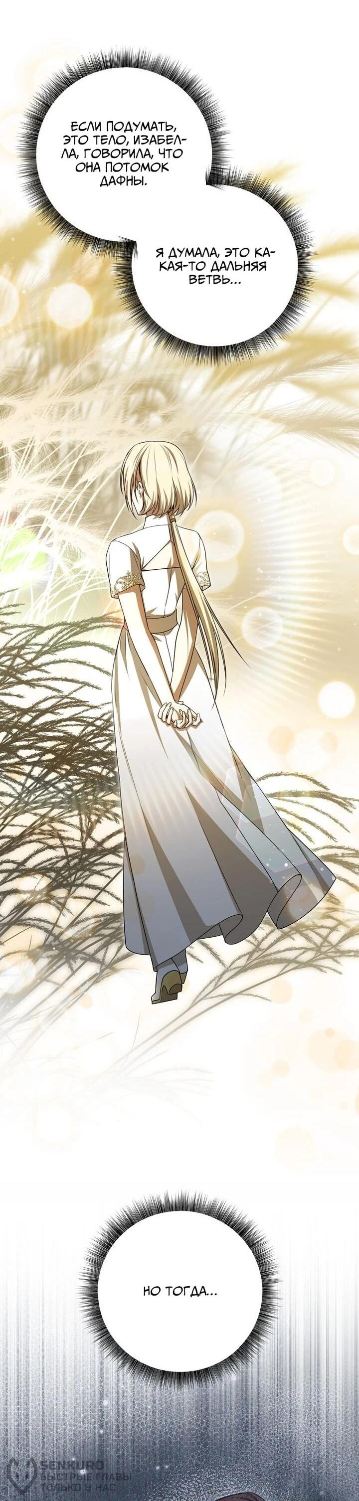 Манга Одержимая злодейка сеет хаос - Глава 30 Страница 63