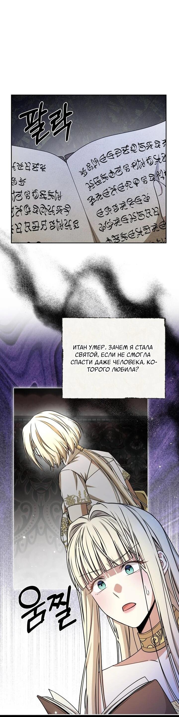 Манга Одержимая злодейка сеет хаос - Глава 30 Страница 65