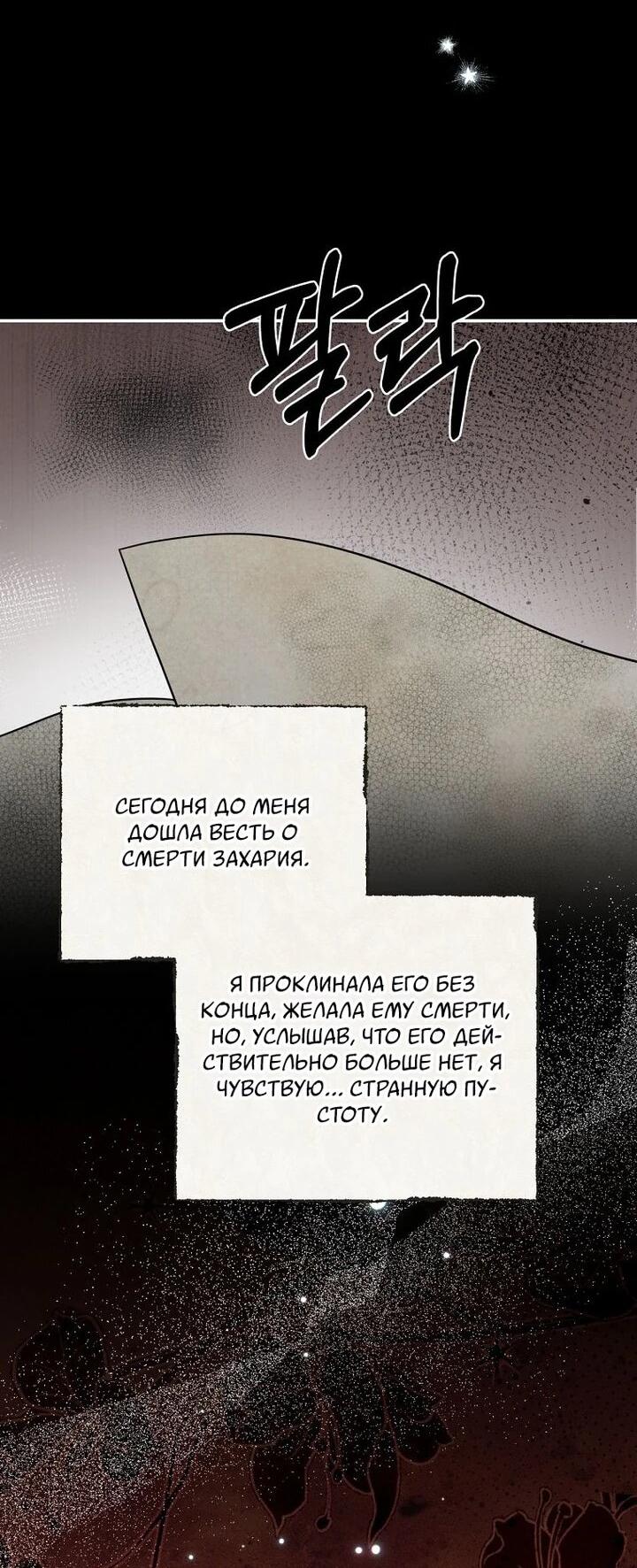 Манга Одержимая злодейка сеет хаос - Глава 30 Страница 67