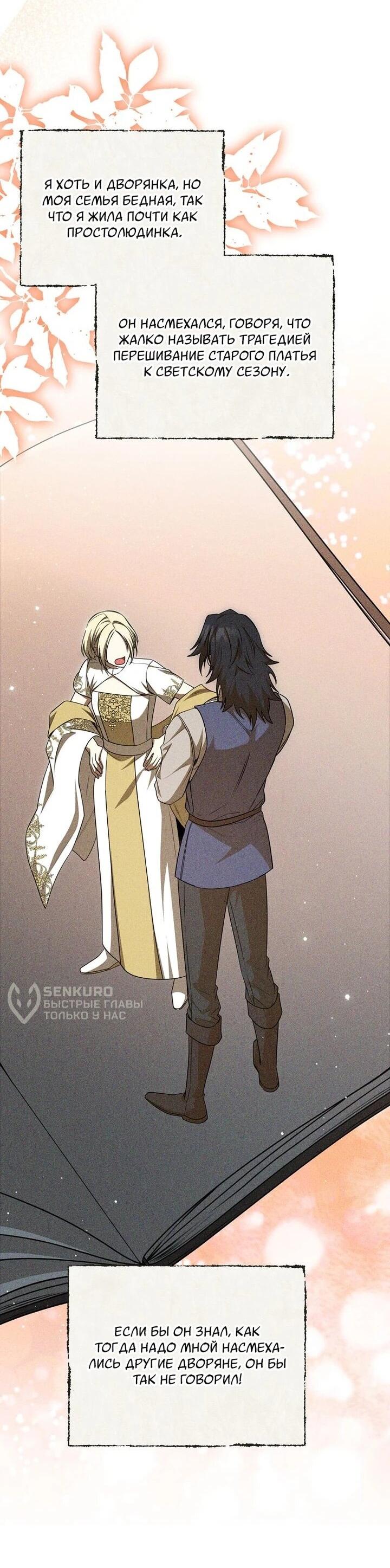 Манга Одержимая злодейка сеет хаос - Глава 30 Страница 52