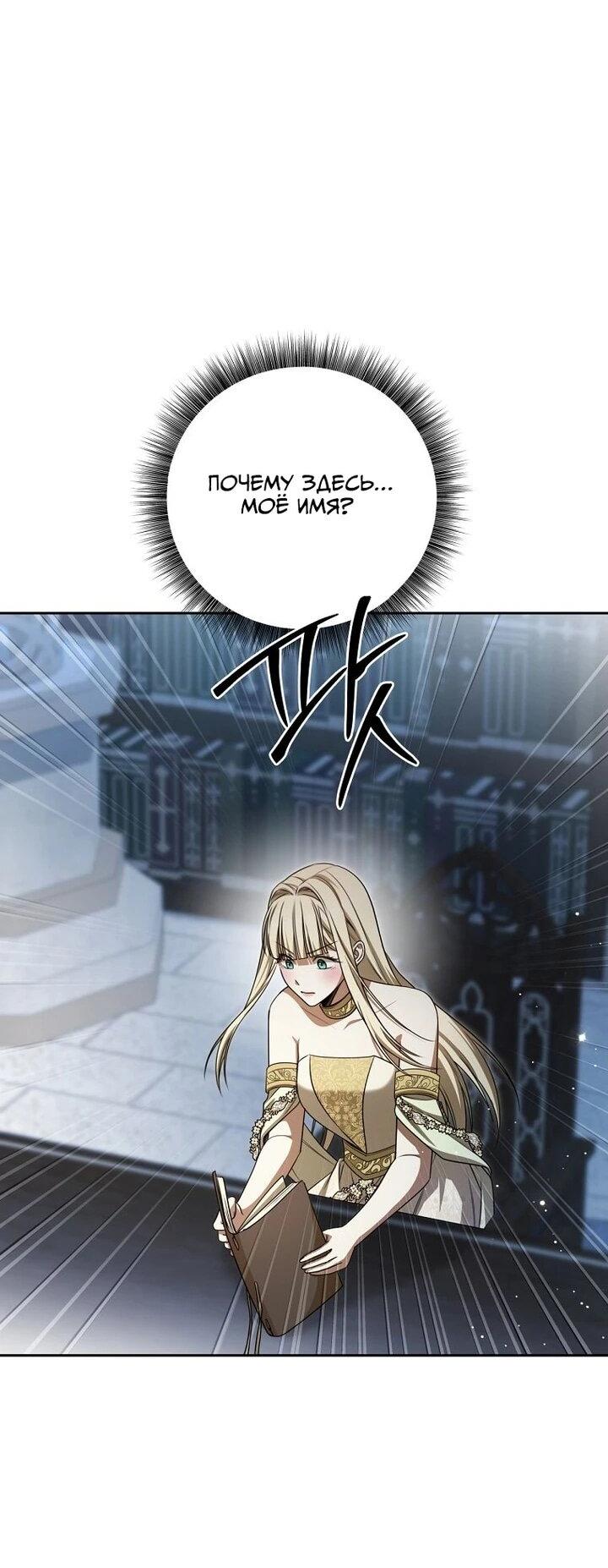 Манга Одержимая злодейка сеет хаос - Глава 30 Страница 72