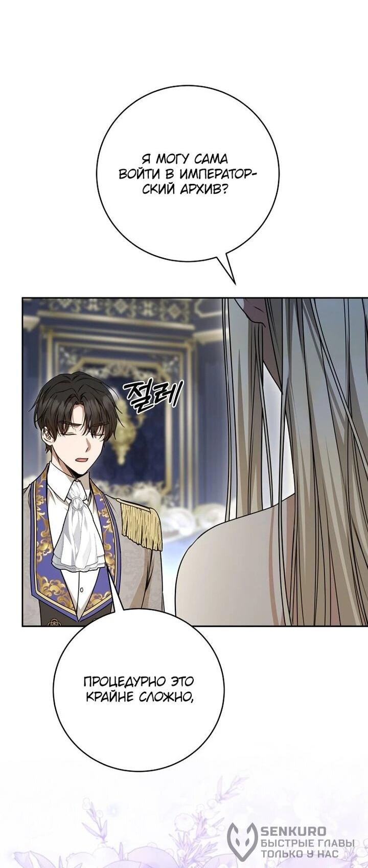 Манга Одержимая злодейка сеет хаос - Глава 30 Страница 23