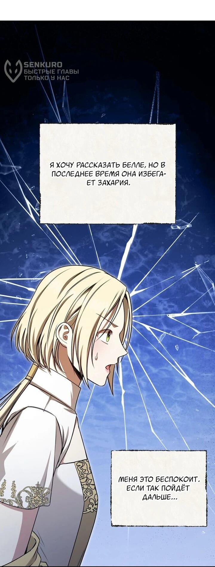 Манга Одержимая злодейка сеет хаос - Глава 30 Страница 60