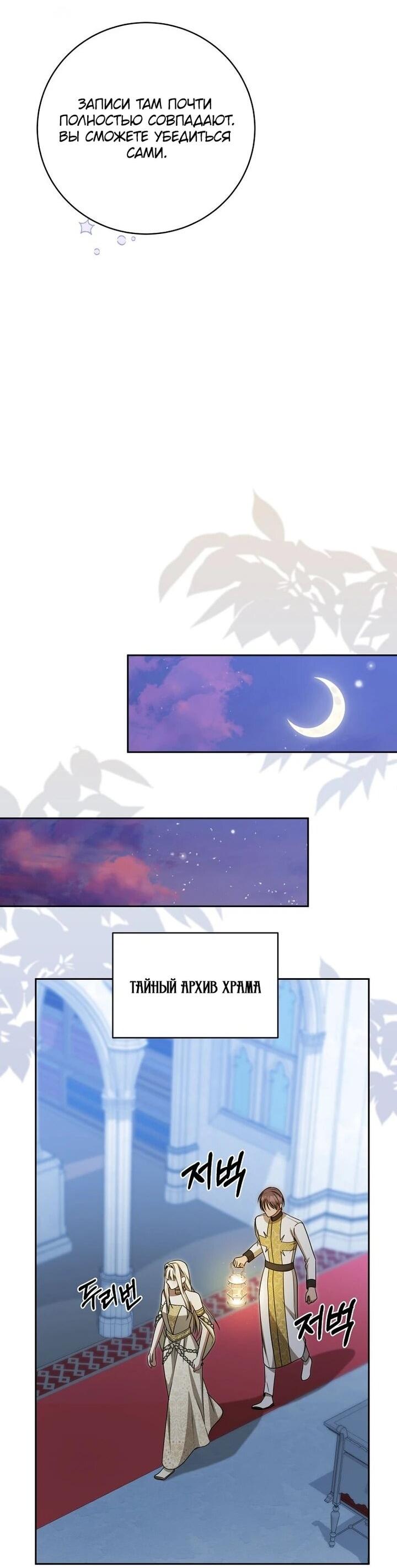 Манга Одержимая злодейка сеет хаос - Глава 30 Страница 25