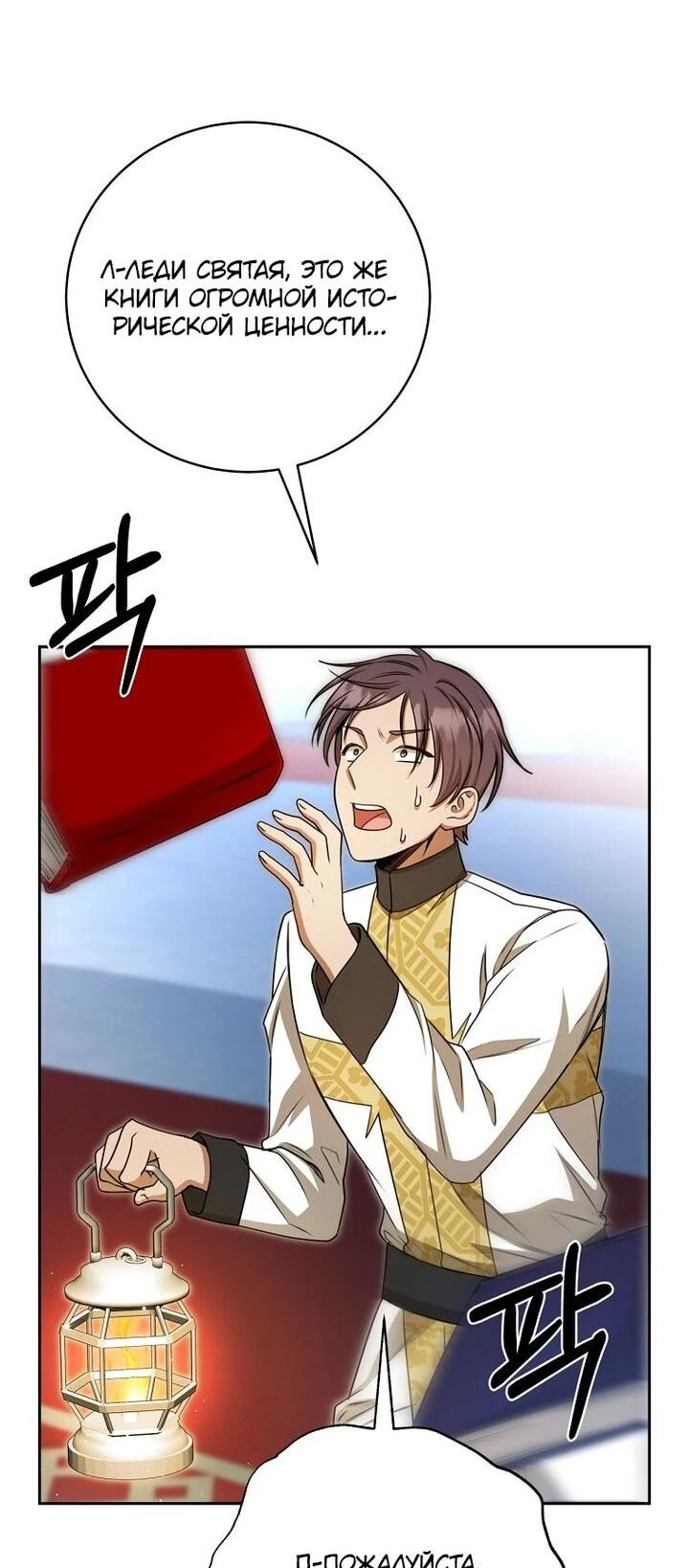 Манга Одержимая злодейка сеет хаос - Глава 30 Страница 28