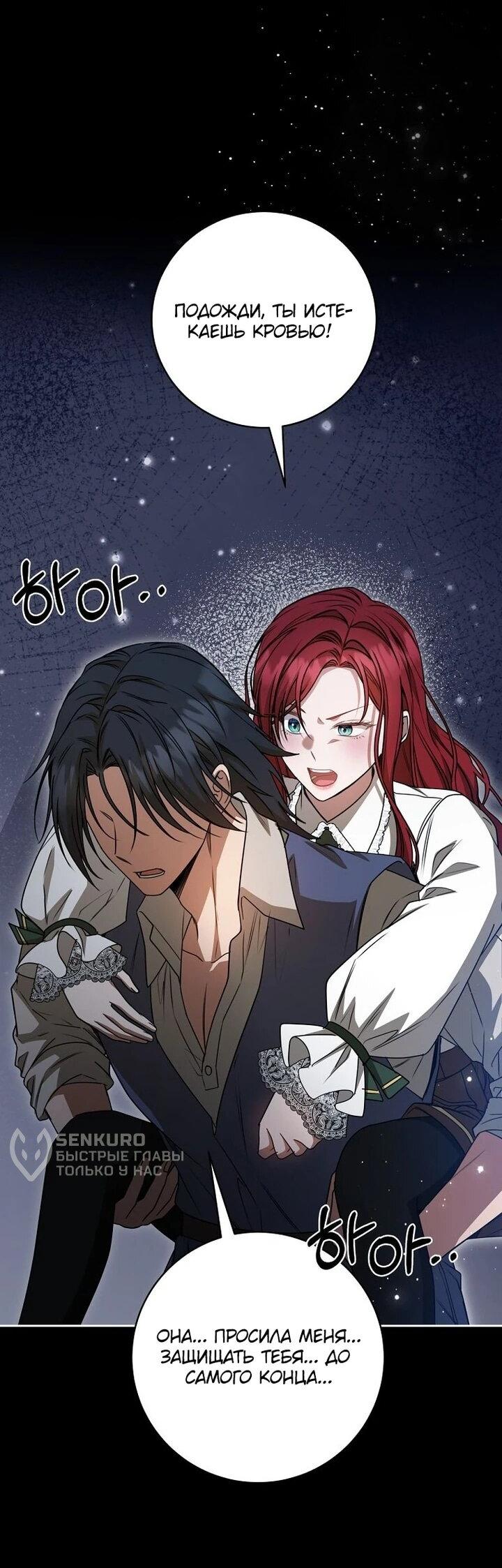 Манга Одержимая злодейка сеет хаос - Глава 30 Страница 10