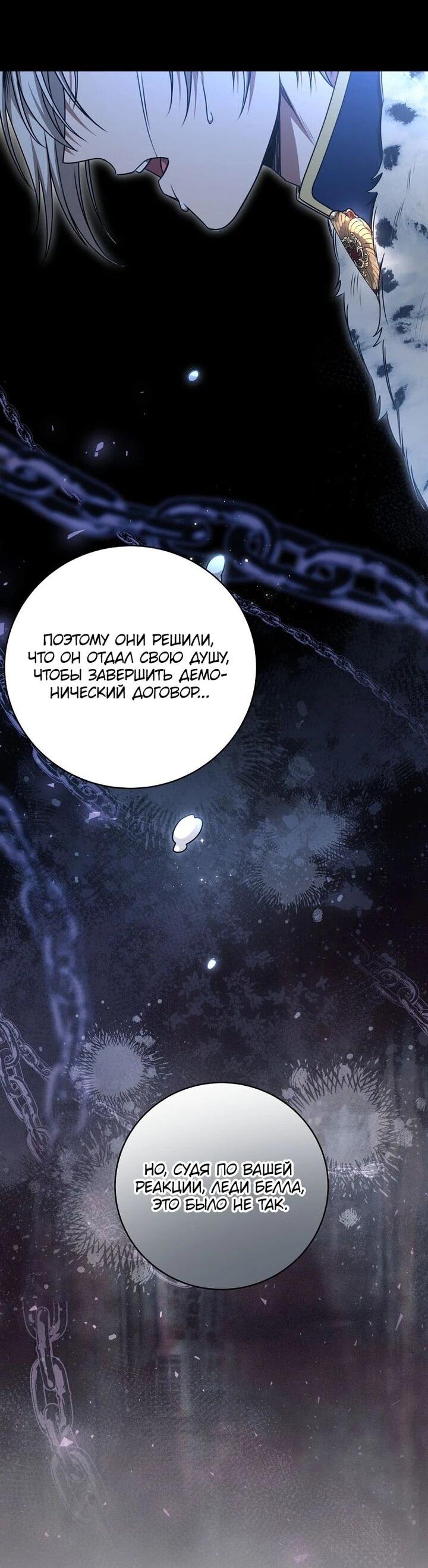 Манга Одержимая злодейка сеет хаос - Глава 30 Страница 21
