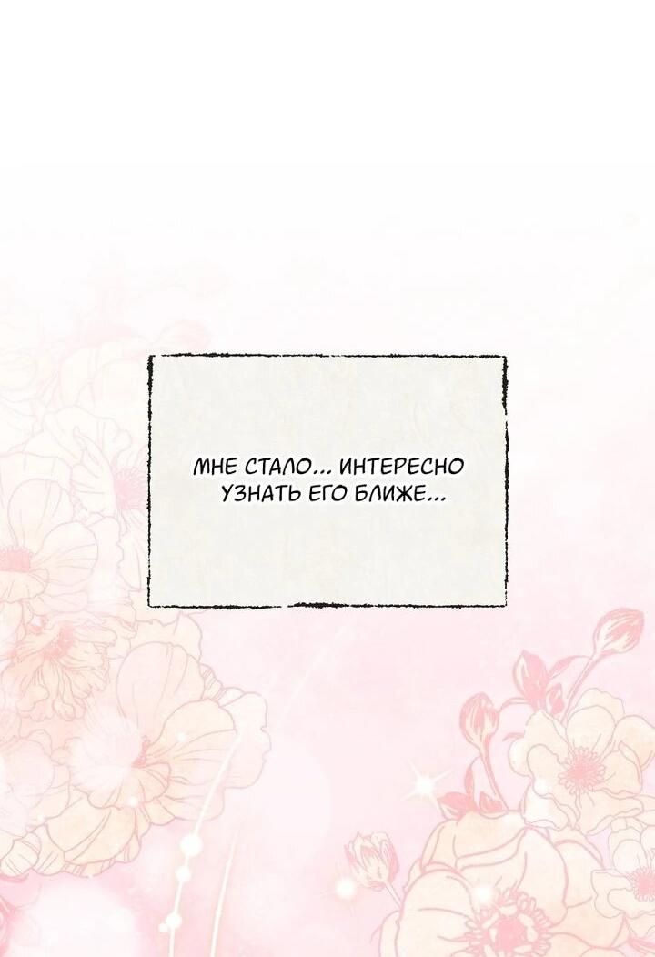 Манга Одержимая злодейка сеет хаос - Глава 30 Страница 56