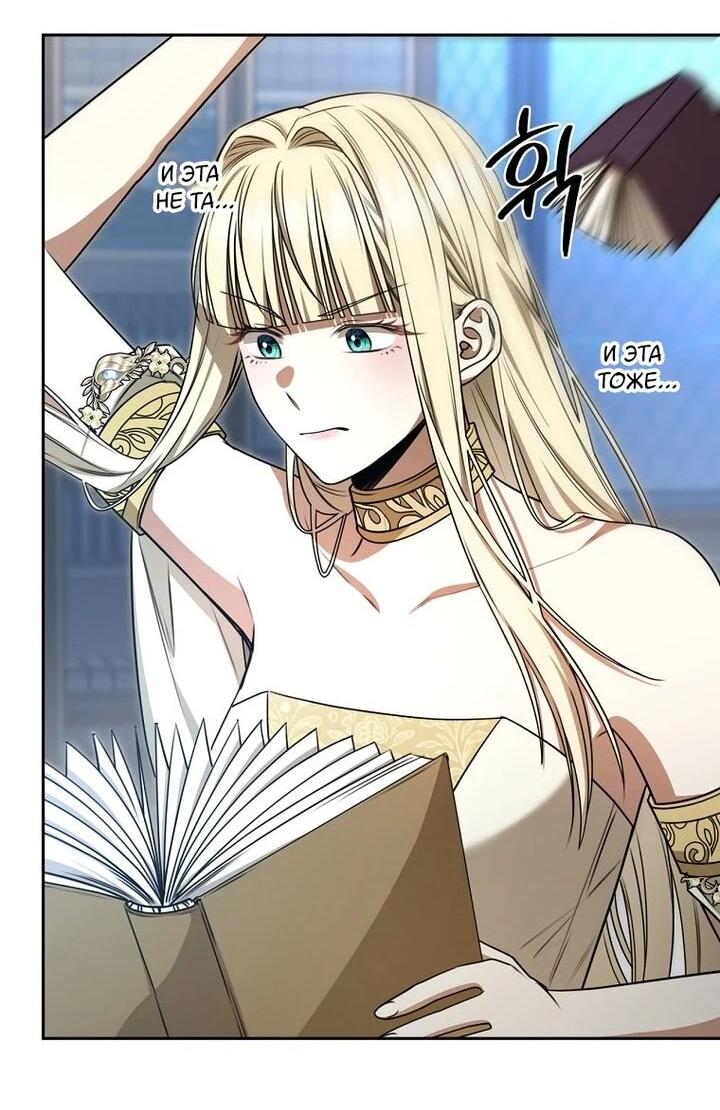 Манга Одержимая злодейка сеет хаос - Глава 30 Страница 30
