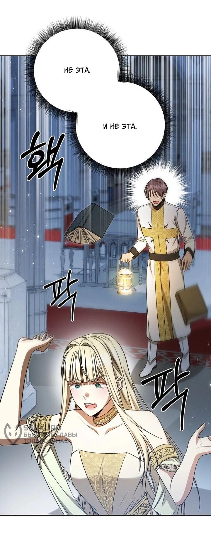 Манга Одержимая злодейка сеет хаос - Глава 30 Страница 27