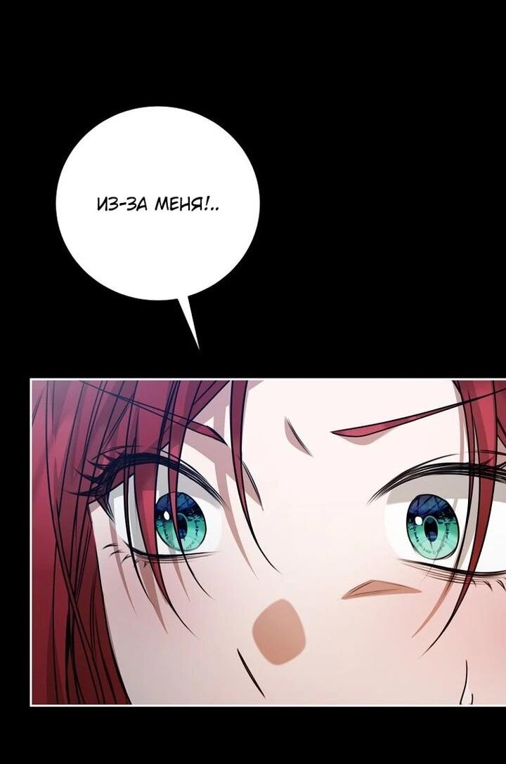 Манга Одержимая злодейка сеет хаос - Глава 30 Страница 14