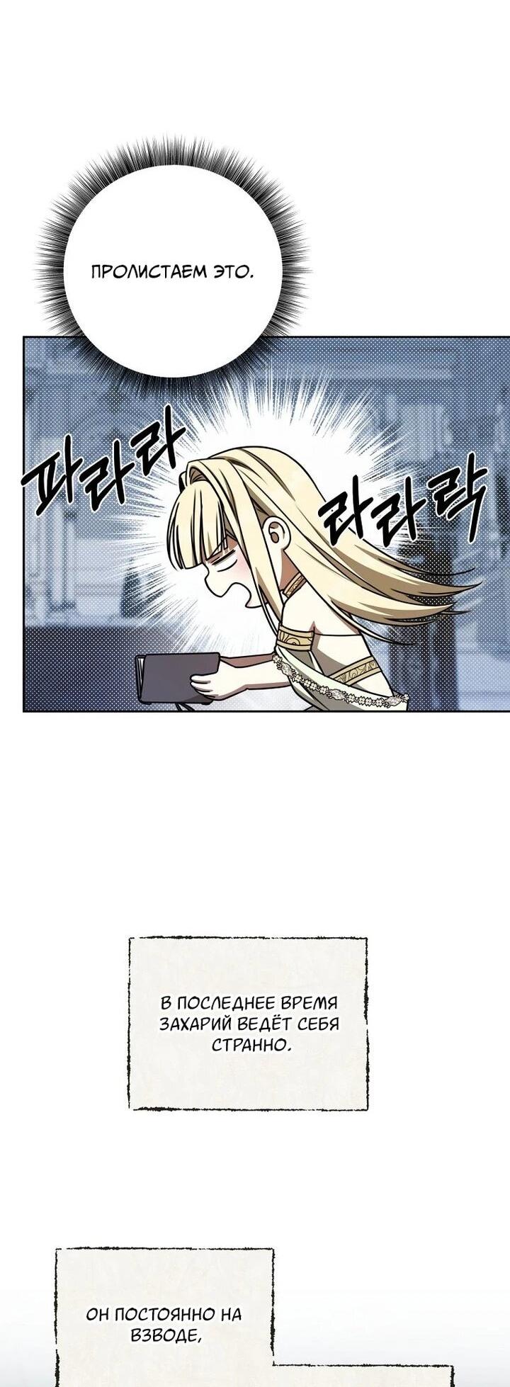 Манга Одержимая злодейка сеет хаос - Глава 30 Страница 58