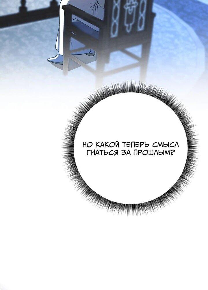 Манга Одержимая злодейка сеет хаос - Глава 30 Страница 69