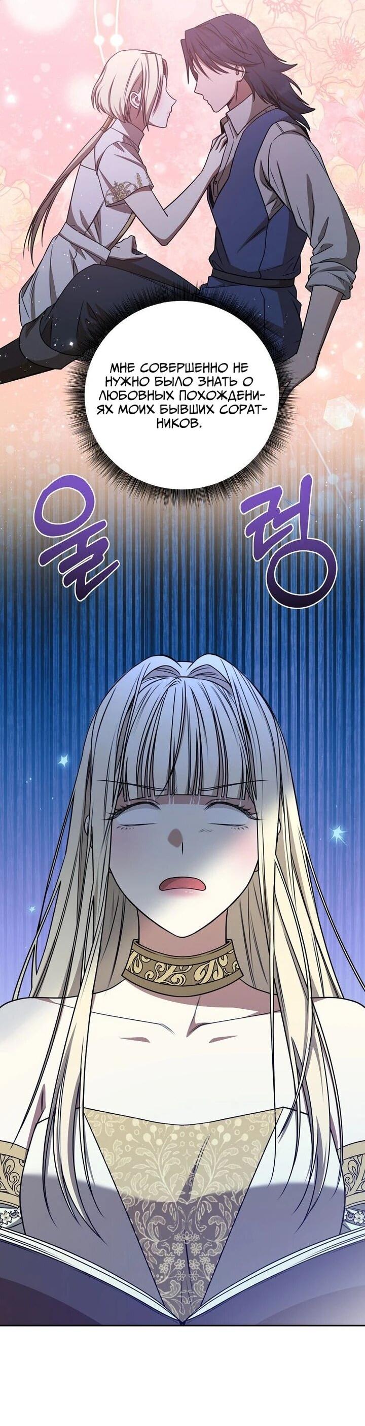 Манга Одержимая злодейка сеет хаос - Глава 30 Страница 57