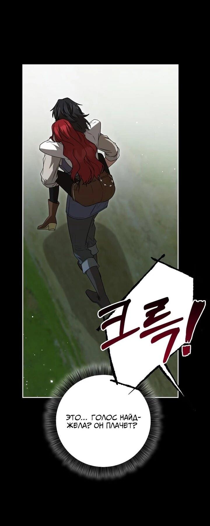 Манга Одержимая злодейка сеет хаос - Глава 30 Страница 4