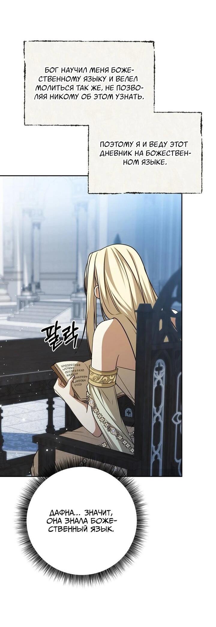 Манга Одержимая злодейка сеет хаос - Глава 30 Страница 45