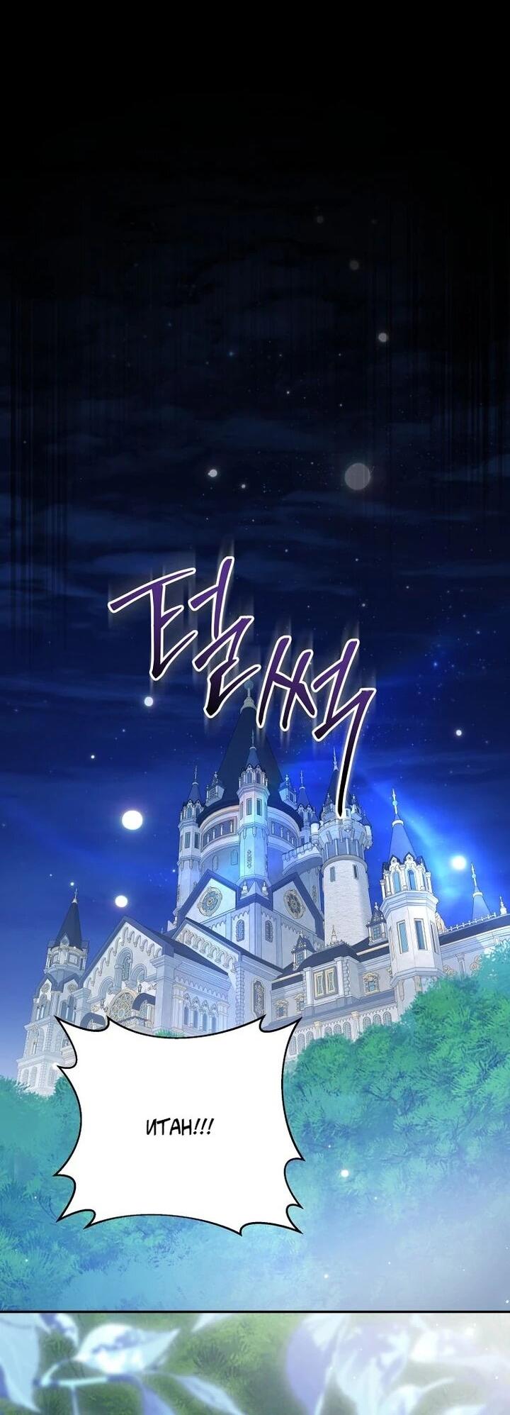 Манга Одержимая злодейка сеет хаос - Глава 30 Страница 12