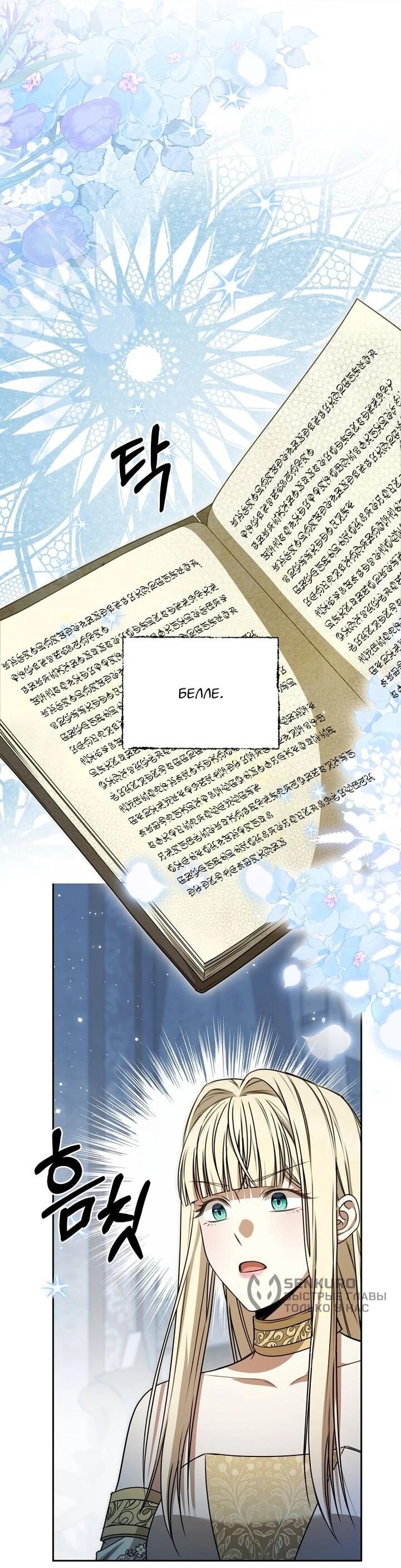 Манга Одержимая злодейка сеет хаос - Глава 30 Страница 71