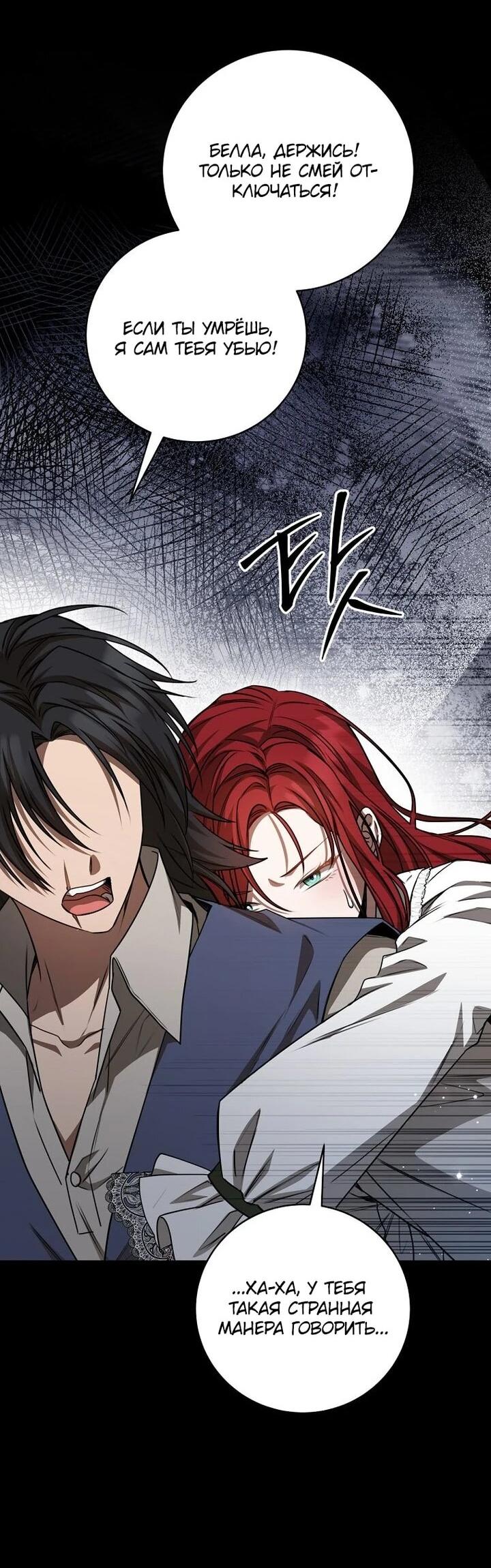 Манга Одержимая злодейка сеет хаос - Глава 30 Страница 3