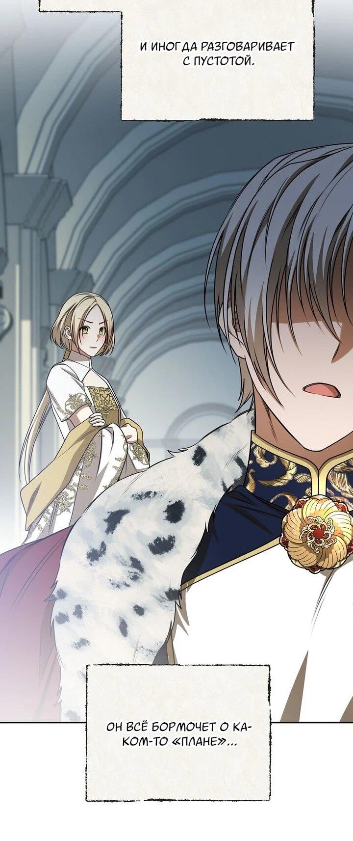 Манга Одержимая злодейка сеет хаос - Глава 30 Страница 59