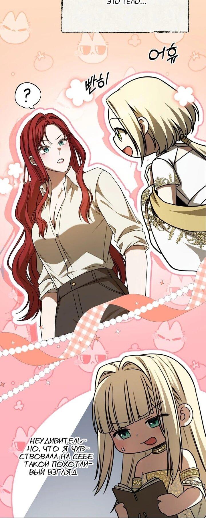 Манга Одержимая злодейка сеет хаос - Глава 30 Страница 50