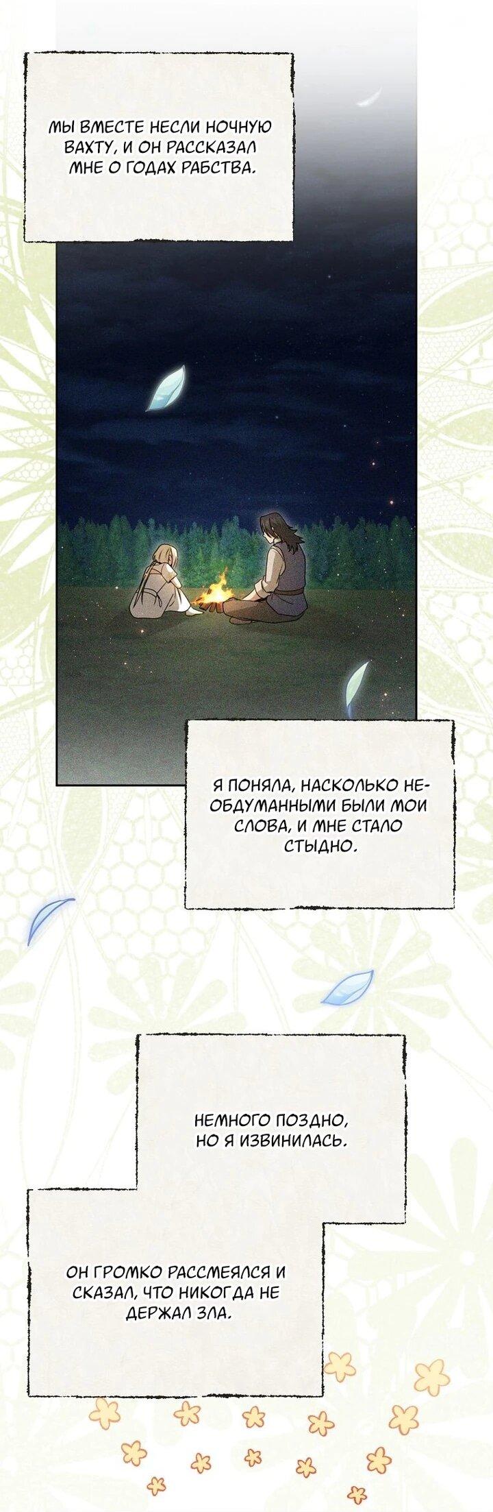 Манга Одержимая злодейка сеет хаос - Глава 30 Страница 54