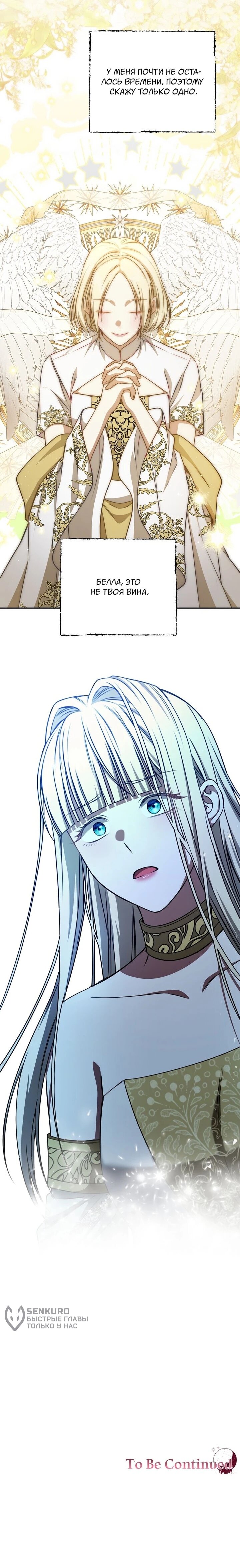 Манга Одержимая злодейка сеет хаос - Глава 30 Страница 74