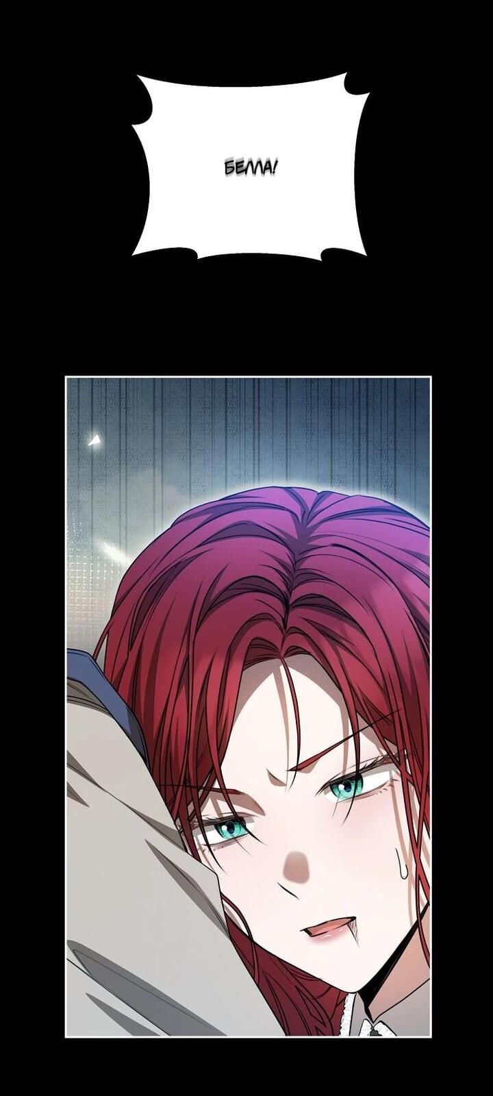 Манга Одержимая злодейка сеет хаос - Глава 30 Страница 2