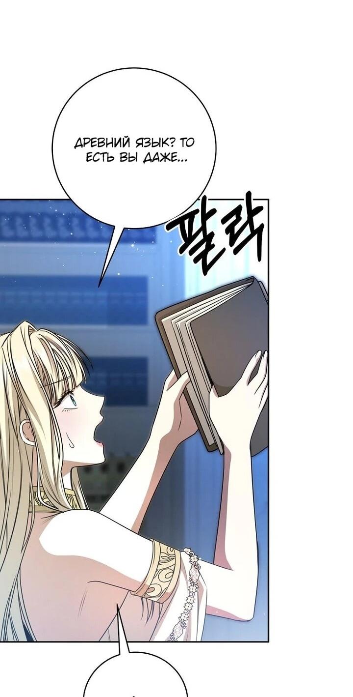 Манга Одержимая злодейка сеет хаос - Глава 30 Страница 39