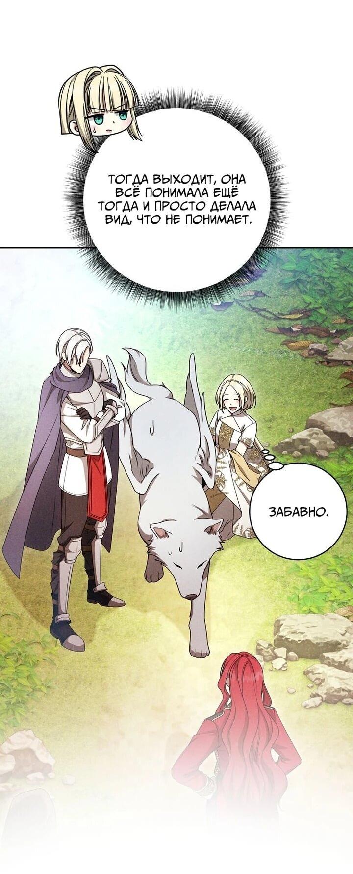 Манга Одержимая злодейка сеет хаос - Глава 30 Страница 46