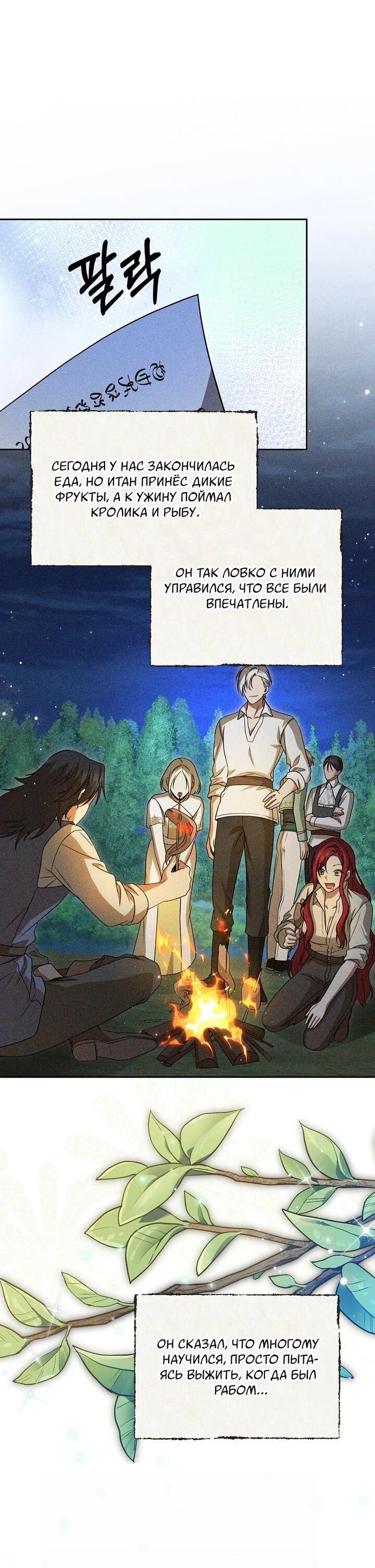 Манга Одержимая злодейка сеет хаос - Глава 30 Страница 53